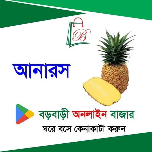 আনারস