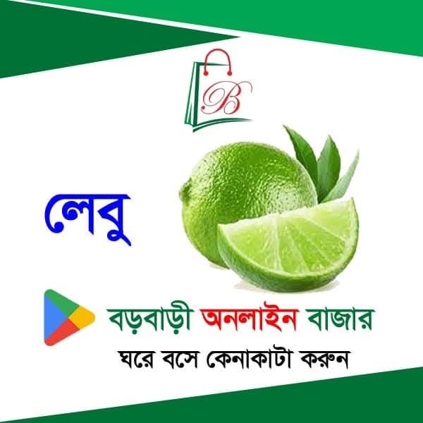 লেবু